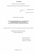 Румянцев, Виктор Александрович. Исследование коррозии металлсодержащих халькогенидных стекол методами вольтамперометрии и эквивалентометрии: дис. кандидат химических наук: 05.17.03 - Технология электрохимических процессов и защита от коррозии. Калининград. 2006. 126 с.