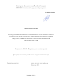 Зырянов, Андрей Олегович. Исследование коррозионного разрушения насосно-компрессорных труб из стали 15Х5МФБЧ в высоко агрессивных нефтепромысловых средах и усовершенствование технологии термической обработки этих труб: дис. кандидат наук: 05.16.09 - Материаловедение (по отраслям). Тольятти. 2018. 179 с.