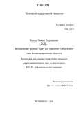 Винокур, Марина Владимировна. Исследование краевых задач для уравнений соболевского типа в нецилиндрических областях: дис. кандидат физико-математических наук: 01.01.02 - Дифференциальные уравнения. Челябинск. 2005. 113 с.