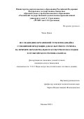 Чжан Цзянь. Исследование креативной стратегии дизайна сувенирной продукции для культурного туризма. На примере нематериального культурного наследия Хулунбуирского региона в Китае: дис. кандидат наук: 00.00.00 - Другие cпециальности. ФГБОУ ВО «Российский государственный художественно-промышленный университет им. С. Г. Строганова». 2023. 217 с.