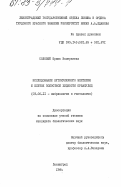 Соловей, Ирина Валерьевна. Исследование кутикулярного эпителия и клеток полостной жидкости приапулид: дис. кандидат биологических наук: 03.00.11 - Эмбриология, гистология и цитология. Ленинград. 1984. 231 с.