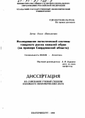 Зуева, Ольга Николаевна. Исследование логистической системы товарного рынка кожаной обуви: на прим. Свердлов. обл.: дис. кандидат экономических наук: 08.00.06 - Логистика. Екатеринбург. 1996. 204 с.