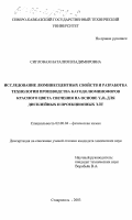 Сигловая, Наталия Владимировна. Исследование люминесцентных свойств и разработка технологии производства катодолюминофоров красного цвета свечения на основе Y2 O3 для дисплейных и проекционных ЭЛТ: дис. кандидат химических наук: 02.00.04 - Физическая химия. Ставрополь. 2003. 144 с.