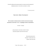 Мартыненко Ирина Владимировна. Исследование люминесцентных свойств комплексов полупроводниковых квантовых точек с тетрапиррольными соединениями: дис. кандидат наук: 01.04.05 - Оптика. ФГАОУ ВО «Санкт-Петербургский национальный исследовательский университет информационных технологий, механики и оптики». 2015. 169 с.