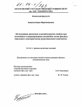 Камилов, Камил Ибрагимханович. Исследование магнитных и магнитоупругих свойств при спонтанных и индуцированных магнитным полем фазовых переходах в монокристаллах редкоземельных манганитов: дис. кандидат физико-математических наук: 01.04.11 - Физика магнитных явлений. Москва. 2004. 169 с.