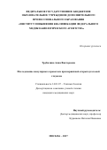 Трубилина, Анна Викторовна. Исследование макулярного кровотока при первичной открытоугольной глаукоме: дис. кандидат наук: 14.01.07 - Глазные болезни. Москва. 2017. 124 с.