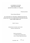 Ильина, Людмила Юрьевна. Исследование массопереноса жидкой фазы внутри пористых гранул катализаторов и сорбентов методом 1 Н ЯМР томографии in situ: дис. кандидат химических наук: 02.00.15 - Катализ. Новосибирск. 2001. 144 с.