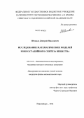 Штокало, Дмитрий Николаевич. Исследование математических моделей многостадийного синтеза вещества: дис. кандидат наук: 05.13.18 - Математическое моделирование, численные методы и комплексы программ. Новосибирск. 2014. 148 с.