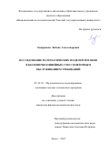 Задиранова Любовь Александровна. Исследование математических моделей потоков в бесконечнолинейных СМО с повторным обслуживанием требований: дис. кандидат наук: 05.13.18 - Математическое моделирование, численные методы и комплексы программ. ФГАОУ ВО «Национальный исследовательский Томский государственный университет». 2016. 150 с.