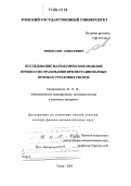 Змеев, Олег Алексеевич. Исследование математических моделей процессов страхования при нестационарных потоках страховых рисков: дис. доктор физико-математических наук: 05.13.18 - Математическое моделирование, численные методы и комплексы программ. Томск. 2005. 354 с.