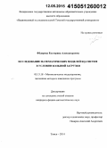 Фёдорова, Екатерина Александровна. Исследование математических моделей RQ-систем в условии большой загрузки: дис. кандидат наук: 05.13.18 - Математическое моделирование, численные методы и комплексы программ. Томск. 2014. 169 с.