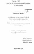 Морозова, Анна Сергеевна. Исследование математических моделей стимулирования сбыта продукции: дис. кандидат физико-математических наук: 05.13.18 - Математическое моделирование, численные методы и комплексы программ. Анжеро-Судженск. 2007. 115 с.