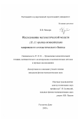 Мисюра, Валентина Владимировна. Исследование математической модели ( Β , S)-рынка относительно хааровского стохастического базиса: дис. кандидат физико-математических наук: 05.13.16 - Применение вычислительной техники, математического моделирования и математических методов в научных исследованиях (по отраслям наук). Ростов-на-Дону. 2000. 113 с.