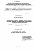 Павличенко, Оксана Викторовна. Исследование механизма адаптации злокачественных опухолей к гипоксии: роль мембранных фосфолипидов и фосфоинозитид-зависимых киназ: дис. кандидат биологических наук: 03.00.25 - Гистология, цитология, клеточная биология. Москва. 2006. 132 с.