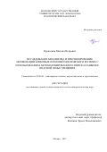 Кропоткин Михаил Петрович. Исследование механизма и прогнозирование активизации блоковых оползней Московского региона с использованием автоматизированного поиска наиболее опасной зоны смещения: дис. кандидат наук: 25.00.08 - Инженерная геология, мерзлотоведение и грунтоведение. ФГБОУ ВО «Московский государственный университет имени М.В. Ломоносова». 2017. 145 с.