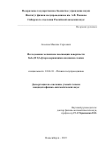 Аксенов Максим Сергеевич. Исследование механизма пассивации поверхности InAs(111)A фторсодержащими анодными слоями: дис. кандидат наук: 01.04.10 - Физика полупроводников. ФГБУН Институт физики полупроводников им. А.В. Ржанова Сибирского отделения Российской академии наук. 2019. 156 с.