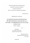 Лещенко, Виолетта Викторовна. Исследование механизма цитотоксического действия гидроксикобаламина (витамина B12b ) в сочетании с аскорбиновой кислотой на опухолевые клетки in vitro: дис. кандидат биологических наук: 03.00.02 - Биофизика. Пущино. 2001. 134 с.