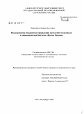 Хаматханов, Борис Даутович. Исследование механизма управления качеством персонала в экономической системе "Почта России": дис. кандидат экономических наук: 05.13.10 - Управление в социальных и экономических системах. Санкт-Петербург. 2009. 194 с.