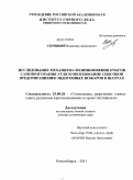 Скрицкий, Владимир Аркадьевич. Исследование механизма возникновения очагов самовозгорания угля и обоснование способов предотвращения эндогенных пожаров в шахтах.: дис. доктор технических наук: 25.00.20 - Геомеханика, разрушение пород взрывом, рудничная аэрогазодинамика и горная теплофизика. Новосибирск. 2011. 258 с.