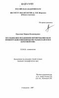 Крыленко, Марина Владимировна. Исследование механизмов формирования поля концентрации взвешенных песчаных наносов в береговой зоне: дис. кандидат географических наук: 25.00.28 - Океанология. Геленджик. 2007. 126 с.