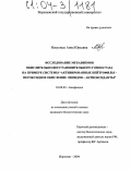 Искусных, Анна Юрьевна. Исследование механизмов окислительно-восстановительного гомеостаза на примере системы "активированные нейтрофилы-пероксидное окисление липидов-антиоксиданты": дис. кандидат биологических наук: 03.00.02 - Биофизика. Воронеж. 2004. 158 с.