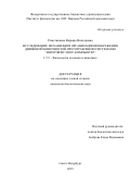 Решетникова Варвара Викторовна. Исследование механизмов организации воображения движений конечностей при управлении системами ’’интерфейс мозг-компьютер’’: дис. кандидат наук: 00.00.00 - Другие cпециальности. ФГБУН Институт физиологии им. И.П. Павлова Российской академии наук. 2024. 147 с.