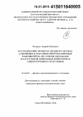 Чумаков, Андрей Петрович. Исследование мембран анодного оксида алюминия и массивов ферромагнитных нанонитей на их основе методами малоугловой дифракции нейтронов и синхротронного излучения: дис. кандидат наук: 01.04.07 - Физика конденсированного состояния. Санкт-Петербург. 2014. 173 с.