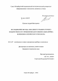 Рупасов, Андрей Викторович. Исследование метода локального температурного воздействия и его применение для компенсации дрейфа волоконно-оптического гироскопа: дис. кандидат наук: 05.11.07 - Оптические и оптико-электронные приборы и комплексы. Санкт-Петербург. 2014. 135 с.