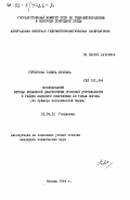 Горбунова, Галина Юрьевна. Исследование метода локальной диагностики грозовой деятельности в районе высокого сооружения по токам короны (на примере Останкинской башни): дис. кандидат технических наук: 01.04.12 - Геофизика. Москва. 1984. 222 с.