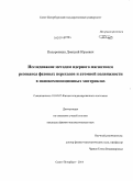 Подорожкин, Дмитрий Юрьевич. Исследование методом ядерного магнитного резонанса фазовых переходов и атомной подвижности в нанокомпозиционных материалах: дис. кандидат наук: 01.04.07 - Физика конденсированного состояния. Санкт-Петербург. 2014. 123 с.