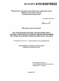 Шелманов, Артем Олегович. Исследование методов автоматического анализа текстов и разработка интегрированной системы семантико-синтаксического анализа: дис. кандидат наук: 05.13.17 - Теоретические основы информатики. Москва. 2015. 210 с.