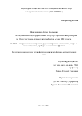 Шишлянников Антон Валерьевич. Исследование методов формирования структур с критическими размерами до 10 нм электронно-лучевой литографией на основе HSQ резиста: дис. кандидат наук: 00.00.00 - Другие cпециальности. ФГБУН Институт проблем технологии микроэлектроники и особочистых материалов Российской академии наук. 2021. 116 с.