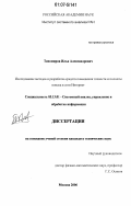 Тихомиров, Илья Александрович. Исследование методов и разработка средств повышения точности и полноты поиска в сети Интернет: дис. кандидат технических наук: 05.13.01 - Системный анализ, управление и обработка информации (по отраслям). Москва. 2006. 170 с.