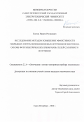 Костик Никита Русланович. Исследование методов повышения эффективности гибридных систем возобновляемых источников энергии на основе фотоэлектрических преобразователей солнечного излучения: дис. кандидат наук: 00.00.00 - Другие cпециальности. ФГАОУ ВО «Санкт-Петербургский государственный электротехнический университет «ЛЭТИ» им. В.И. Ульянова (Ленина)». 2024. 144 с.