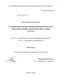 Плохута, Павел Анатольевич. Исследование методов решения некорректных задач многосигнальной радиопеленгации на одной частоте: дис. кандидат технических наук: 05.13.01 - Системный анализ, управление и обработка информации (по отраслям). Москва. 2009. 184 с.