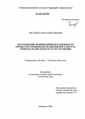 Чистяков, Александр Юрьевич. Исследование межцикловой нестабильности процессов топливоподачи дизелей при работе на режимах малых подач и частот вращения: дис. кандидат технических наук: 05.04.02 - Тепловые двигатели. Хабаровск. 2006. 199 с.