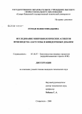 Гетман, Юлия Геннадьевна. Исследование микробиологических аспектов производства лактулозы и бифидогенных добавок: дис. кандидат технических наук: 05.18.07 - Биотехнология пищевых продуктов (по отраслям). Ставрополь. 2008. 185 с.