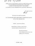 Мокшин, Анатолий Васильевич. Исследование микродинамики и эффектов памяти в простых жидкостях: дис. кандидат физико-математических наук: 01.04.02 - Теоретическая физика. Казань. 2004. 165 с.