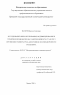 Мануев, Максим Сергеевич. Исследование микролегирования, модифицирования и термической обработки на ударную вязкость стали 20 ГЛ при низких температурах для отливок железнодорожного транспорта: дис. кандидат технических наук: 05.02.01 - Материаловедение (по отраслям). Брянск. 2006. 181 с.