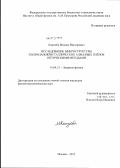 Канзюба, Михаил Викторович. Исследование микроструктуры ультрананокристаллических алмазных плёнок оптическими методами: дис. кандидат физико-математических наук: 01.04.21 - Лазерная физика. Москва. 2012. 140 с.