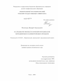 Пчелинцев, Валерий Анатольевич. Исследование множеств значений функционалов вариационным и параметрическим методами: дис. кандидат наук: 01.01.01 - Математический анализ. Томск. 2013. 95 с.