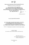 Васин, Дмитрий Юрьевич. Исследование моделей описания, разработка алгоритмического, программного и технологического обеспечения обработки растровых изображений графических документов: дис. кандидат технических наук: 05.01.01 - Инженерная геометрия и компьютерная графика. Нижний Новгород. 2006. 201 с.