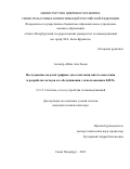 Алгазир Аббас Али Хасан. Исследование моделей трафика для сетей связи пятого поколения и разработка методов его обслуживания с использованием БПЛА: дис. кандидат наук: 00.00.00 - Другие cпециальности. ФГБОУ ВО «Санкт-Петербургский государственный университет телекоммуникаций им. проф. М.А. Бонч-Бруевича». 2023. 147 с.