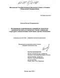 Блинов, Виктор Владимирович. Исследование, моделирование и разработка технологии производства ленты из перлитных сталей с заданными структурой и механическими свойствами горячим плющением: дис. кандидат технических наук: 05.16.05 - Обработка металлов давлением. Москва. 2005. 165 с.