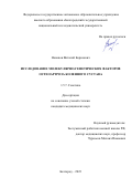 Новаков Виталий Борисович. Исследование молекулярно-генетических факторов остеоартроза коленного сустава: дис. кандидат наук: 00.00.00 - Другие cпециальности. ФГАОУ ВО «Белгородский государственный национальный исследовательский университет». 2024. 183 с.