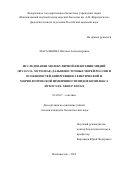 Масалькова Наталья Александровна. Исследование молекулярной филогении мидий (Bivalvia, Mytilidae) дальневосточных морей России и особенностей дивергенции, генетической и морфологической изменчивости видов комплекса Mytilus ex. group edulis: дис. кандидат наук: 03.02.07 - Генетика. ФГБУН «Национальный научный центр морской биологии» Дальневосточного отделения Российской академии наук. 2020. 128 с.