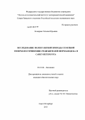 Комарова, Татьяна Юрьевна. Исследование молекулярной природы семейной гиперхолестеринемии среди жителей Петрозаводска и Санкт-Петербурга: дис. кандидат биологических наук: 03.01.04 - Биохимия. Санкт-Петербург. 2013. 138 с.