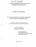 Шония, Гарри Викторович. Исследование молока и разработка технологии мягкого кислотно-сычужного сыра: дис. кандидат технических наук: 05.18.04 - Технология мясных, молочных и рыбных продуктов и холодильных производств. Кемерово. 2005. 155 с.