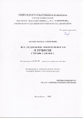 Хандеева Надежда Александровна. Исследование монотонности и точности схемы CABARET: дис. кандидат наук: 01.01.07 - Вычислительная математика. ФГБУН Институт вычислительной математики и математической геофизики Сибирского отделения Российской академии наук. 2021. 117 с.