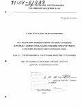 Савватеев, Александр Федорович. Исследование мощных импульсных разрядов в плотных газовых средах для создания аппаратуры на базе импульсных генераторов плазмы: дис. доктор технических наук: 01.04.13 - Электрофизика, электрофизические установки. Санкт-Петербург. 2003. 263 с.